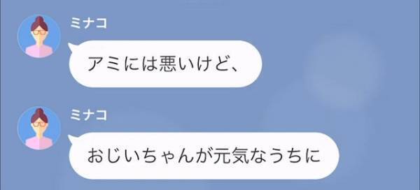 「やっといなくなった！」祖父が逝去し、遺産に心躍らせる母。しかし「お母さん、実はね…」娘が差し出したものは…