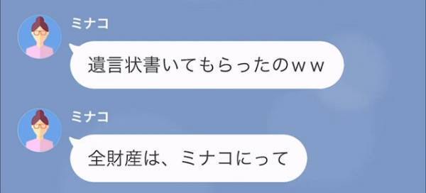「やっといなくなった！」祖父が逝去し、遺産に心躍らせる母。しかし「お母さん、実はね…」娘が差し出したものは…
