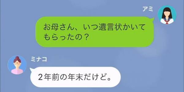 「やっといなくなった！」祖父が逝去し、遺産に心躍らせる母。しかし「お母さん、実はね…」娘が差し出したものは…