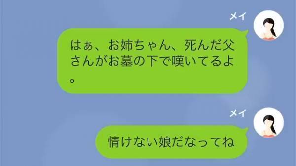 「鶏肉を偽造して安く仕入れなさい」「きっとうまくいくわ」父から継いだ店で食品偽装をする姉。しかし後日、お店に”まさかの来客”が…