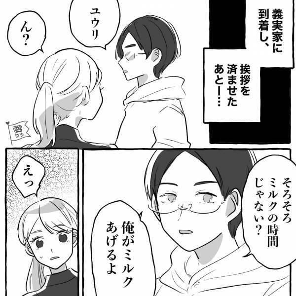 義実家で『育児に無関心な夫』が暴走！？「俺がミルクあげる」イクメンアピールをする夫に…→夫に選びたくない男性の特徴