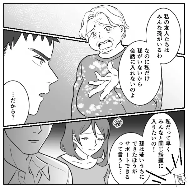 義母「私だけ“孫”がいない」夫「…だから？」”義母の自己中発言”に夫婦は我慢の限界がきて…→義母と衝突する原因