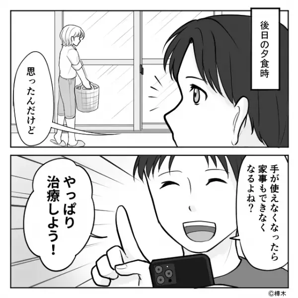 妻の『腕の療養』を金銭面で反対していた夫「やっぱり治療しよう！」笑顔で【放ったワケ】に…→夫婦関係を良好に保つ秘訣