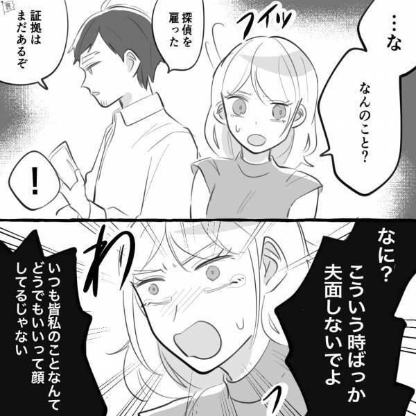 「夫ヅラしないでよ！」涙を流す浮気妻に【徹底的な報復】をした結果…妻「えっ…」→浮気妻への対処法