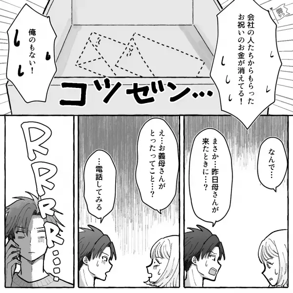 義母が訪問した翌日『結婚の祝い金』が消失！？夫が義母に確認した結果【まさかの言い分】に…→義母の困った言動への対処法