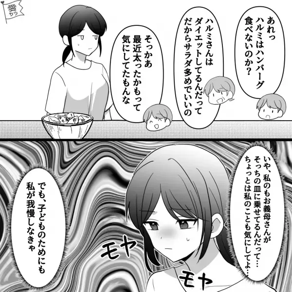 妊娠中の嫁の”ハンバーグを取り上げる”義母。その【勝手すぎる理由】を聞いた夫は…→義母と良好な距離感を保つ秘訣