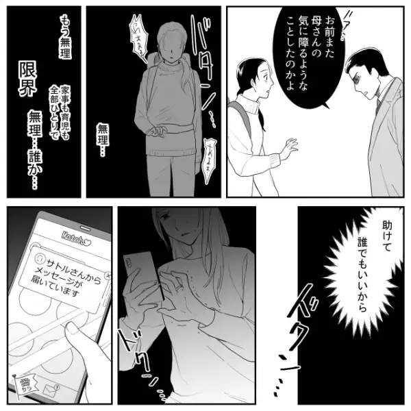 義母に締め出された”嫁と子ども”に…「また気に障るようなことしたのか」義母の味方をする夫に…→結婚に向かない男性の特徴