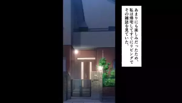 「誰がこんなもの…」高校生の娘がお小遣いで購入した雑誌を没収する父。それを見た母の反応は…