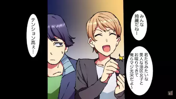 合コンで…「こいつ”引きこもり”だからw」俺を”引き立て役”に使う友人。しかし次の瞬間、【俺の正体】を知り…