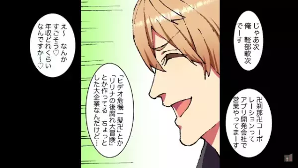 合コンで…「こいつ”引きこもり”だからw」俺を”引き立て役”に使う友人。しかし次の瞬間、【俺の正体】を知り…