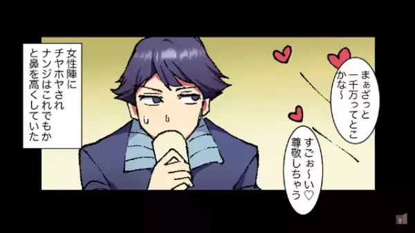 合コンで…「こいつ”引きこもり”だからw」俺を”引き立て役”に使う友人。しかし次の瞬間、【俺の正体】を知り…