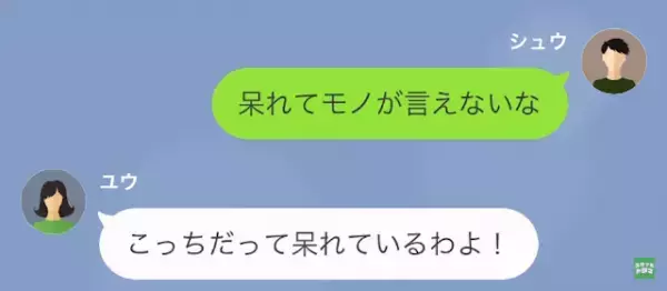 夫の保険金を狙い、海外旅行で”1000万”の借金をする妻。しかし帰国後、夫から【まさかの事実】を聞かされ…