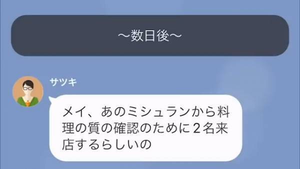 【最後の忠告よ】利益の為に”食材偽装をする”店のオーナーを注意すると、後日…「立ち入り検査！？」まさかの大事件に！？