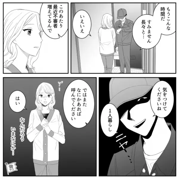 換気扇の修理業者「僕も近くに住んでるんです」世間話と思っていたら、後日【発言の意図】を知ることに…！？