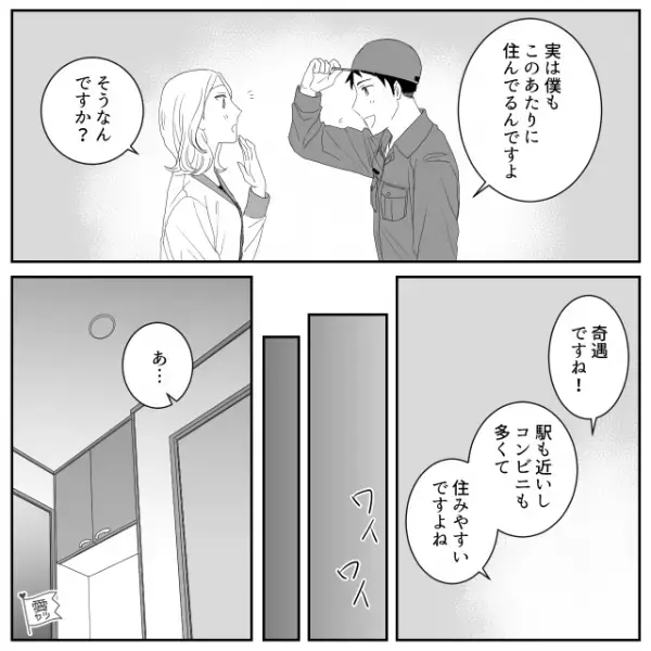 換気扇の修理業者「僕も近くに住んでるんです」世間話と思っていたら、後日【発言の意図】を知ることに…！？