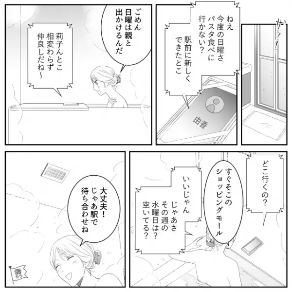 換気扇の修理業者「僕も近くに住んでるんです」世間話と思っていたら、後日【発言の意図】を知ることに…！？