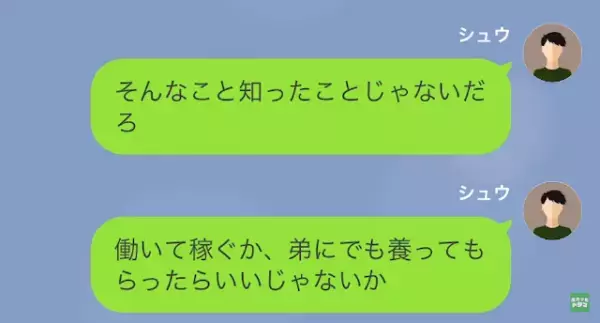 妻「潔く死んでよね」余命宣告を受けた夫の“保険金”を狙う妻！？しかし数日後⇒「ふざけないでよ！」夫から告げられたのは…