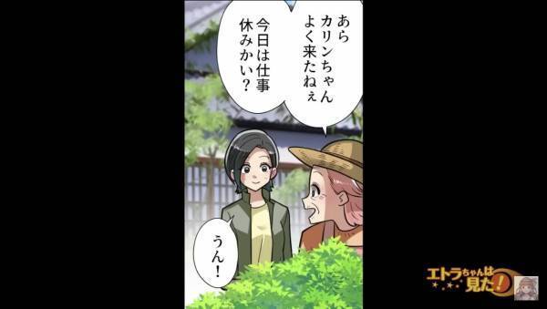 祖父母が亡くなり、立派すぎる日本庭園を相続した夫婦。持て余して頭を抱えていると⇒我が家に“1人の女性”が現れて…