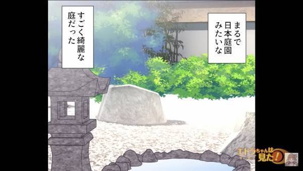祖父母が亡くなり、立派すぎる日本庭園を相続した夫婦。持て余して頭を抱えていると⇒我が家に“1人の女性”が現れて…