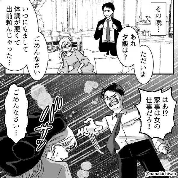 『家事は女の仕事だろ！？』体調不良の妻に怒鳴る夫。我慢の限界で…妻「同じ目にあわせてやる…」→理想的な夫の特徴