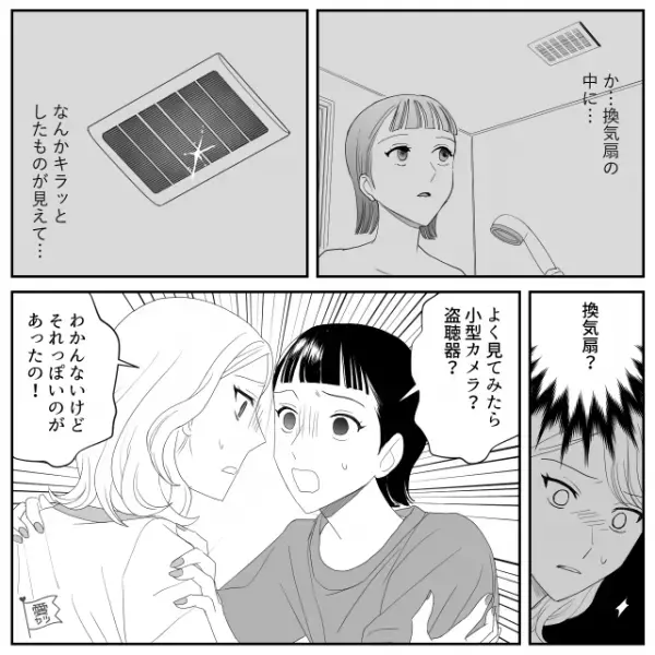 【まさか監視カメラ…！？】浴室の換気扇から”怪しい光”が見え…すると次の瞬間⇒『ドンッ！』玄関から【恐怖の音】が…！？