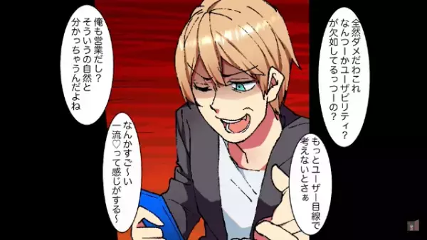 合コンで…「もっとマシなもの作れよw」”自作アプリ”を馬鹿にする同級生…しかし次の瞬間⇒俺の【予想外の反撃】に顔面蒼白！？