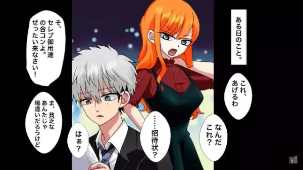 社長令嬢「貧乏人の匂いがするw」なぜか”俺にだけ”当たりが強く…しかし突然⇒社長令嬢「ついて来て！」【強制連行】され…！？