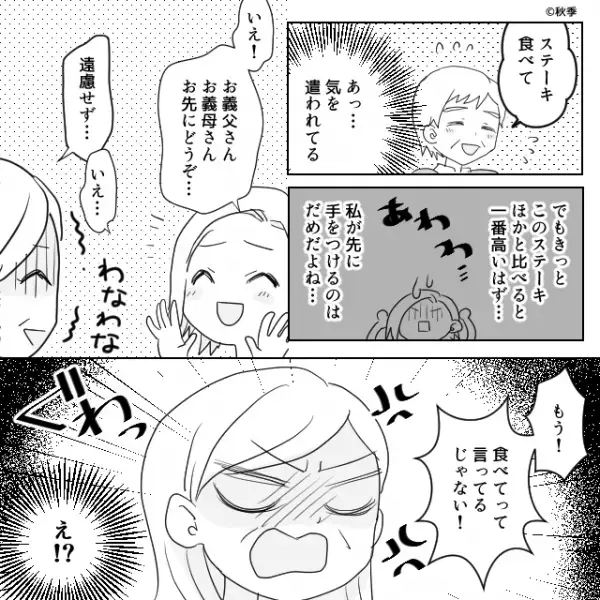 義実家で食事中…執拗に義母が“食べること”を強要！？「お先にどうぞ」嫁が遠慮した瞬間…⇒義母との関係を改善するためのコツ