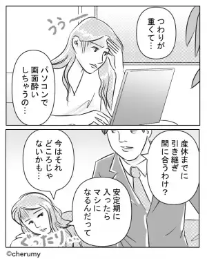 待望の妊娠に喜ぶ夫婦。しかし妻がつわりで寝込んだ結果…夫「今日も？」⇒夫の言動にモヤッとした時の対処法