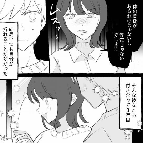 男友達と“堂々と外泊”する彼女だが…「浮気じゃないでしょ！」強気な態度に慣れ始めた頃…⇒カップルが別れを考える瞬間とは