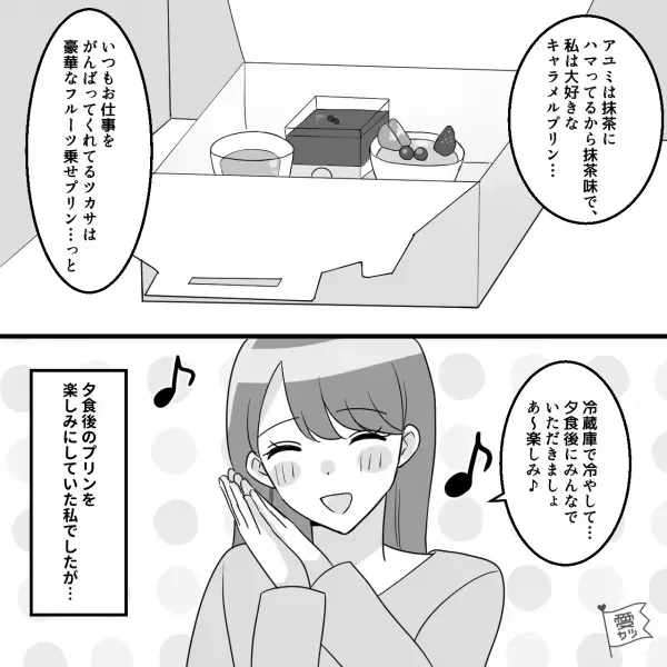 『高級プリン』を3人家族に”1人1個”買ったのに…「1つしかない！」妻が犯人を問い詰めた結果…⇒理想のパートナーの見極め方