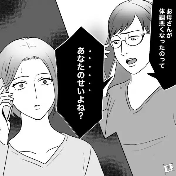 義母が体調を崩し、義姉から電話が…「“あなたのせい”だよね？」真っ向から嫁のせいにして⇒親戚と上手く付き合う方法