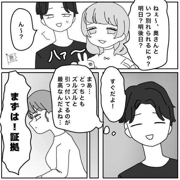 「いつ奥さんと別れるの？明日？」浮気女からの“離婚要求”をテキトーに流す夫。その頃妻は…⇒夫の浮気に直面したときの対処法