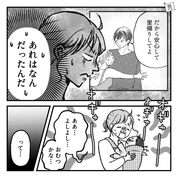 『安心して』夫の言葉を信じ里帰り出産。早めに帰宅すると【衝撃の光景】に…妻「あれはなんだったんだ…」→結婚に向いてる男性とは