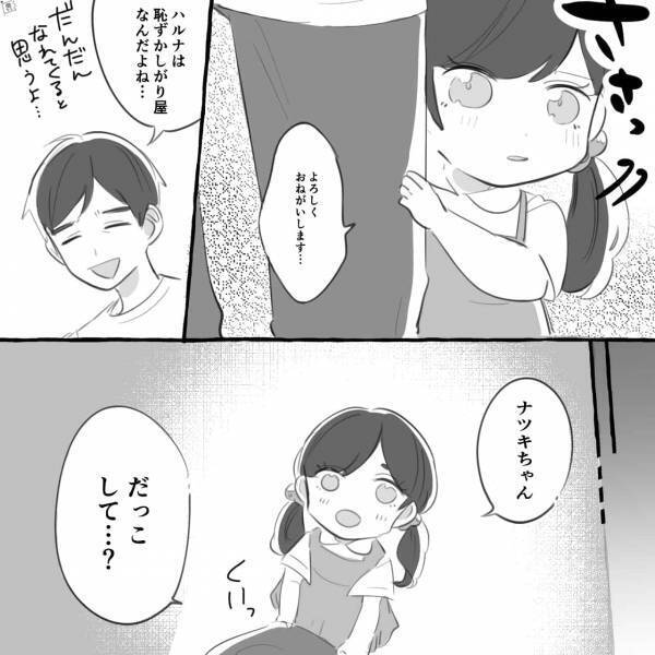 シンパパ「あの娘が…！？」彼女に懐いた人見知りの娘。しかし後日、彼女に【異変】が…→結婚を決断したくなる女性の特徴