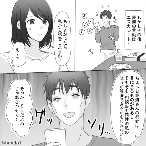 “粘着質な女性部下”が夫に異常に連絡！？【ゲッソリ】する夫を見て、妻が直接対峙した結果…⇒夫婦間で避けるべき行動