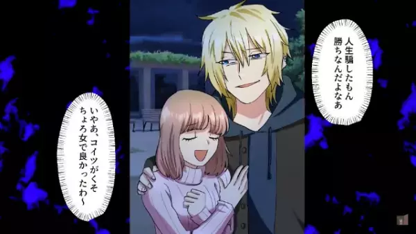 「人生騙したもん勝ちだよな」逆玉の輿を狙って女社長と交際。しかし…「おかしい」ヒモ男に異変が…