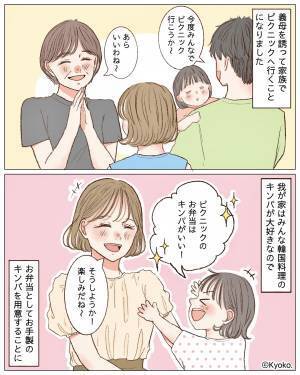 嫁が作ったお弁当を“拒否”する義母！？ピクニックをブチ壊した『最低な感想』に…⇒義母とのトラブルへの対処法