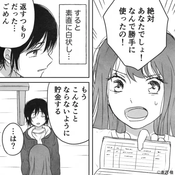 夫の“契約違反”が発覚！？貯金の使い込みを『ごめん』と素直に謝る夫だが、直後…⇒『は？』夫の言動に悩んだ時の対処法