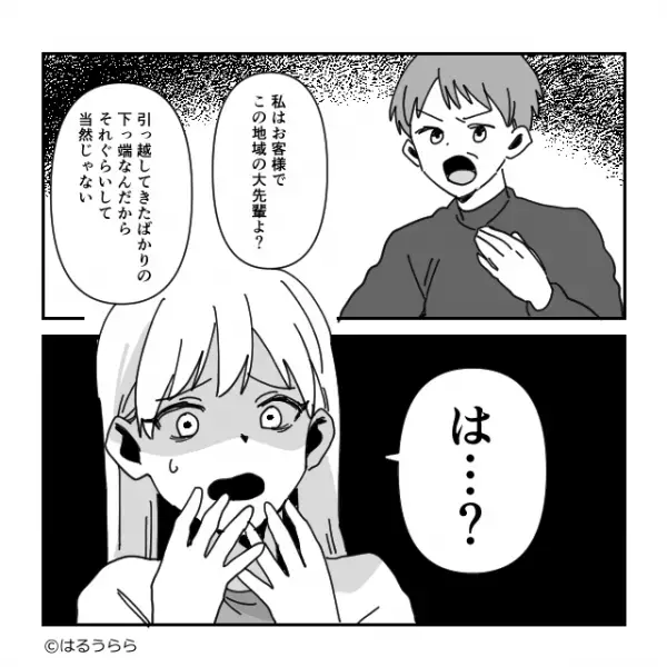 隣人「夕飯は”高級寿司”でいいわよ」おもてなしを強要する隣人。さらに後日、隣人は罠を張り…？