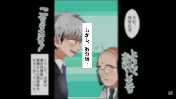 上司「お前も無能そうだなｗ」中途社員を見下す上司だったが、次の瞬間“顔面蒼白”になったワケとは…　