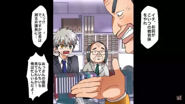 上司「お前も無能そうだなｗ」中途社員を見下す上司だったが、次の瞬間“顔面蒼白”になったワケとは…　