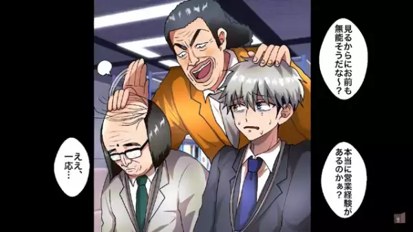 上司「お前も無能そうだなｗ」中途社員を見下す上司だったが、次の瞬間“顔面蒼白”になったワケとは…　