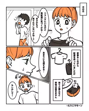 家事に追われ“再配達”に気づかなかった妻を夫が罵倒！？「あのねぇ…」妻がズバッと反撃！⇒結婚に向かない【男性の特徴】