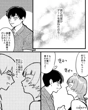 住所や職業をなぜか隠す彼。ある日、彼の“履歴書”を発見し、確認してみると…！？⇒ダメ男に囚われてしまう【女性の特徴】