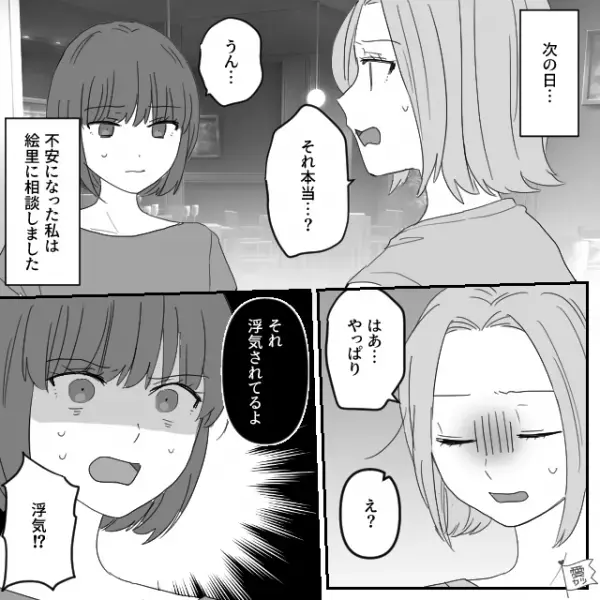 「“それ”浮気されてるよ」友人が彼氏の浮気を見破った！？様子がおかしすぎる【言動】は…⇒浮気を察知するサイン