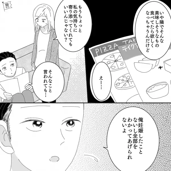 夫『俺妊娠したことないし…』妊婦の妻より”自分の食事”優先！？夫の心無い言葉に妻は…→結婚相手として避けたい男性の特徴
