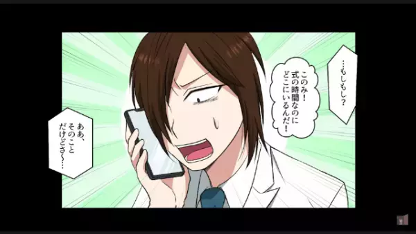 「どこにいるんだ！？」結婚式当日に花嫁が“失踪”！？しかし次の瞬間…「は？」“衝撃の事実”が…