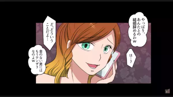 「金のない男はウンザリ（笑）」結婚式当日に“ドタキャン”する婚約者。しかし直後、婚約者を奪った男が…