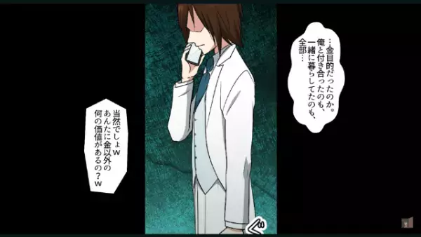 「金のない男はウンザリ（笑）」結婚式当日に“ドタキャン”する婚約者。しかし直後、婚約者を奪った男が…